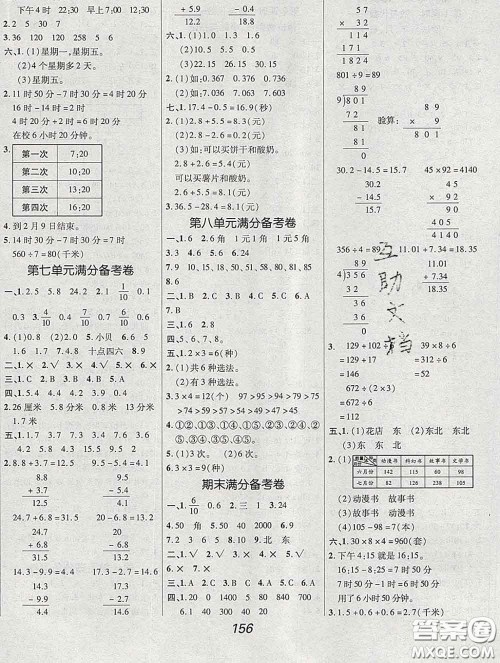 2020春全优课堂考点集训与满分备考三年级数学下册人教版答案