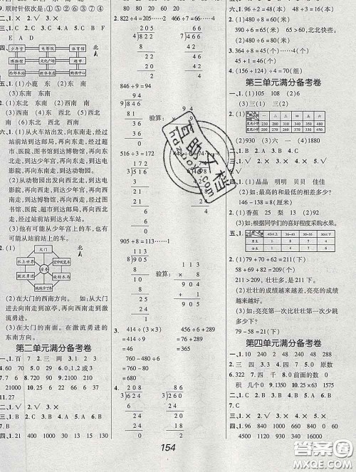 2020春全优课堂考点集训与满分备考三年级数学下册人教版答案