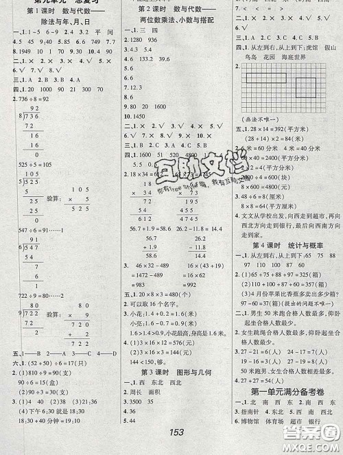 2020春全优课堂考点集训与满分备考三年级数学下册人教版答案