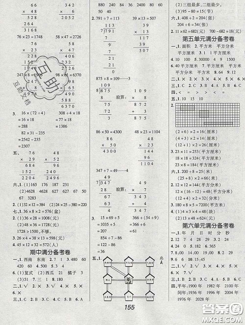 2020春全优课堂考点集训与满分备考三年级数学下册人教版答案