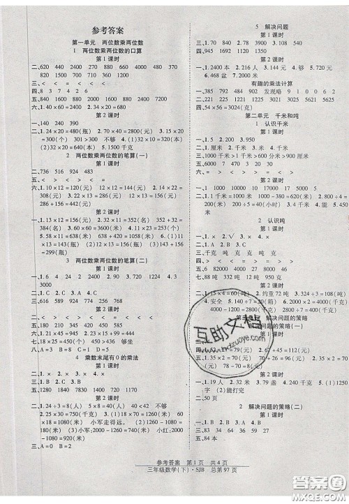 2020年阳光训练课时作业三年级数学下册苏教版答案