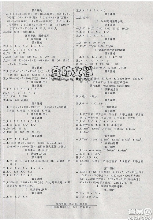 2020年阳光训练课时作业三年级数学下册苏教版答案 2020年阳光训练课时作业三年级数学下册苏教版答案