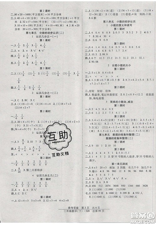 2020年阳光训练课时作业三年级数学下册苏教版答案 2020年阳光训练课时作业三年级数学下册苏教版答案