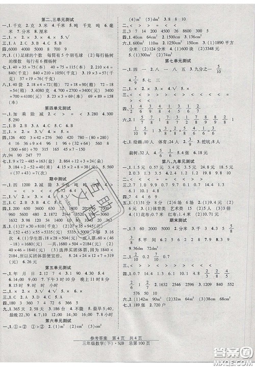 2020年阳光训练课时作业三年级数学下册苏教版答案 2020年阳光训练课时作业三年级数学下册苏教版答案