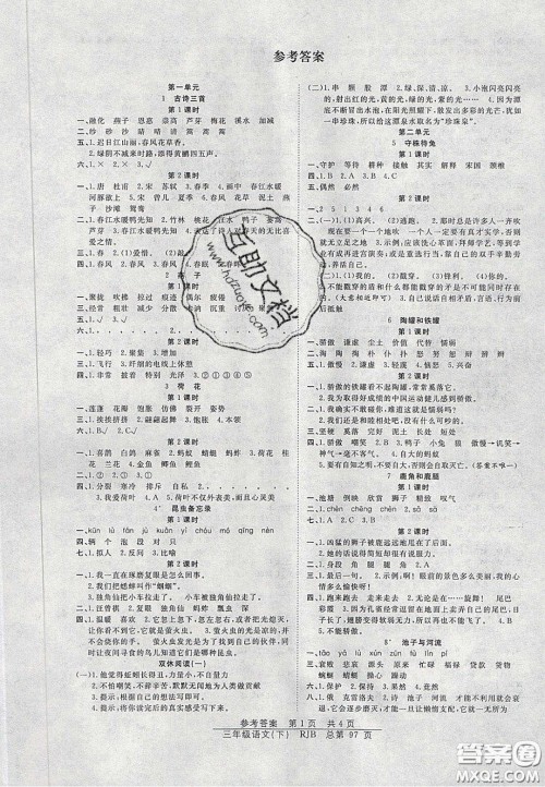 2020年阳光训练课时作业三年级语文下册人教版答案