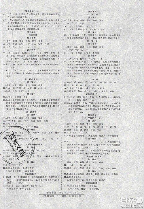 2020年阳光训练课时作业三年级语文下册人教版答案