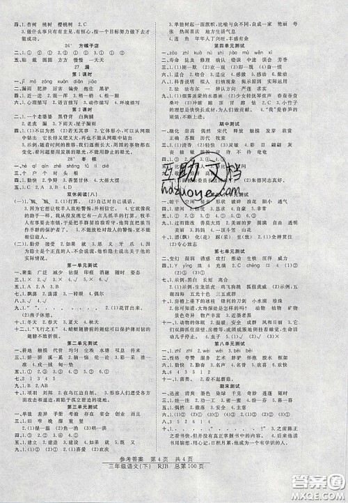 2020年阳光训练课时作业三年级语文下册人教版答案