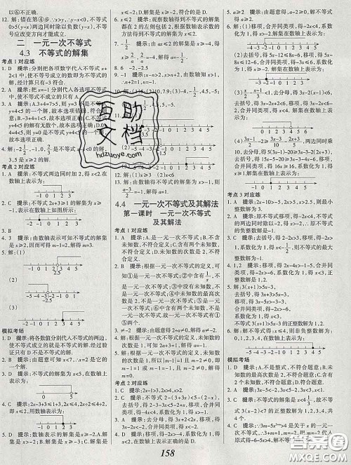 2020春全优课堂考点集训与满分备考七年级数学下册北京版答案