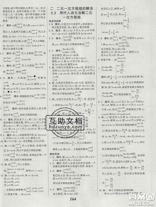 2020春全优课堂考点集训与满分备考七年级数学下册北京版答案