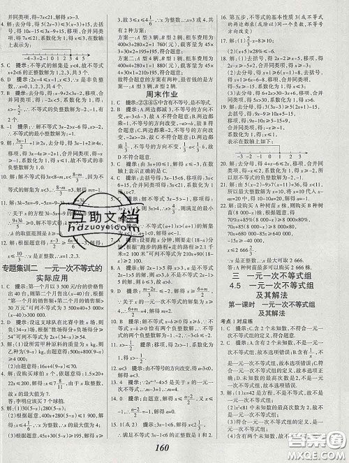 2020春全优课堂考点集训与满分备考七年级数学下册北京版答案