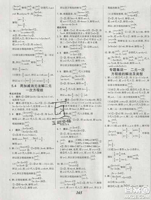2020春全优课堂考点集训与满分备考七年级数学下册北京版答案