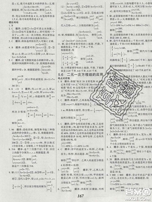 2020春全优课堂考点集训与满分备考七年级数学下册北京版答案