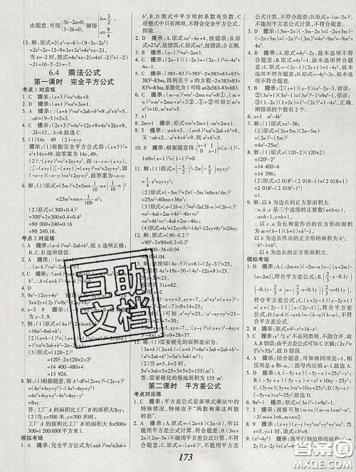 2020春全优课堂考点集训与满分备考七年级数学下册北京版答案