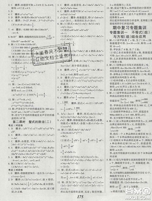 2020春全优课堂考点集训与满分备考七年级数学下册北京版答案