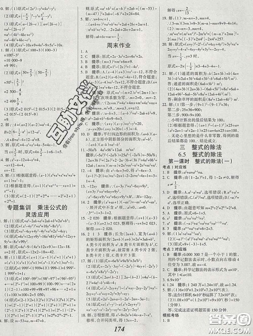 2020春全优课堂考点集训与满分备考七年级数学下册北京版答案