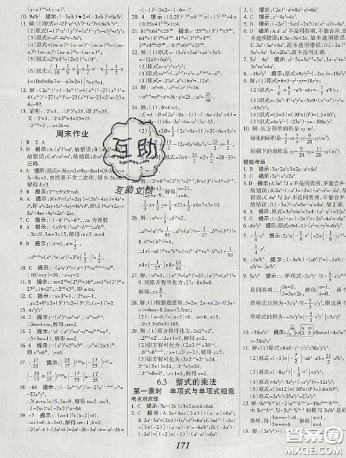 2020春全优课堂考点集训与满分备考七年级数学下册北京版答案