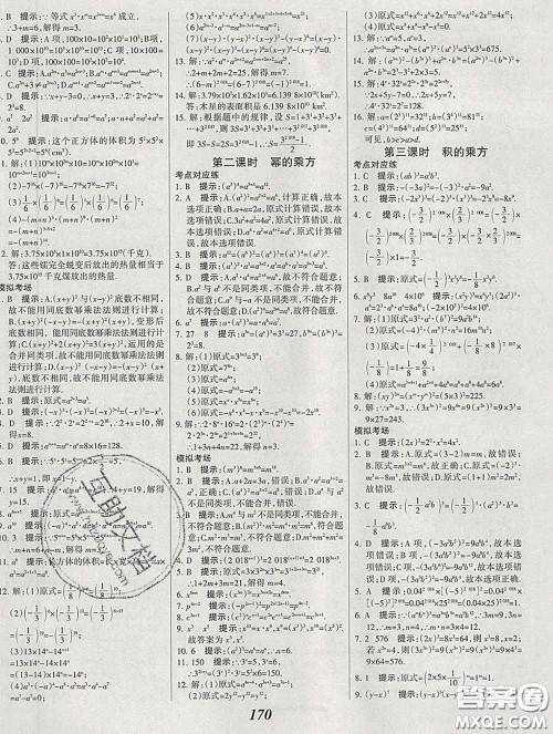2020春全优课堂考点集训与满分备考七年级数学下册北京版答案