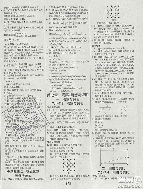 2020春全优课堂考点集训与满分备考七年级数学下册北京版答案
