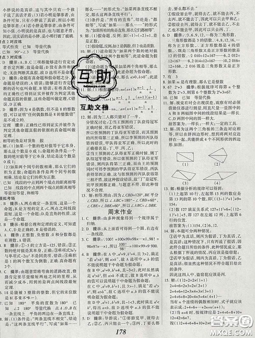 2020春全优课堂考点集训与满分备考七年级数学下册北京版答案