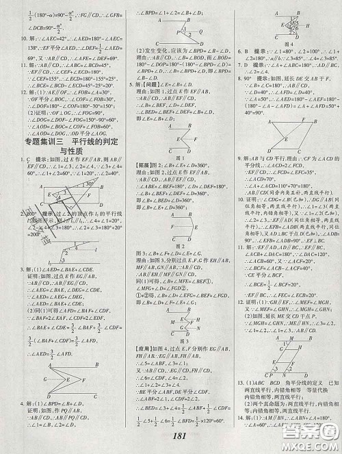 2020春全优课堂考点集训与满分备考七年级数学下册北京版答案