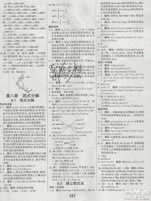 2020春全优课堂考点集训与满分备考七年级数学下册北京版答案