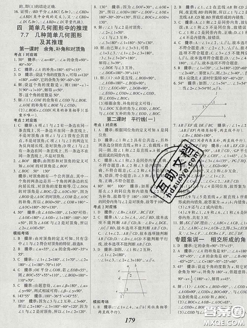 2020春全优课堂考点集训与满分备考七年级数学下册北京版答案