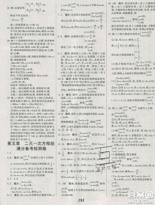 2020春全优课堂考点集训与满分备考七年级数学下册北京版答案