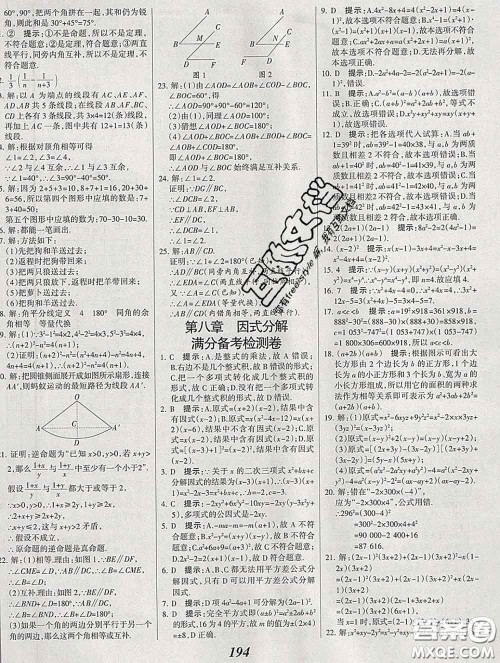 2020春全优课堂考点集训与满分备考七年级数学下册北京版答案