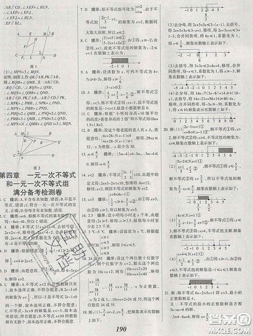 2020春全优课堂考点集训与满分备考七年级数学下册北京版答案