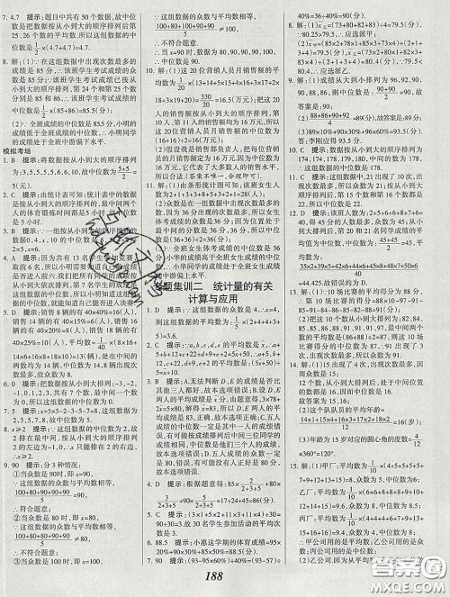 2020春全优课堂考点集训与满分备考七年级数学下册北京版答案