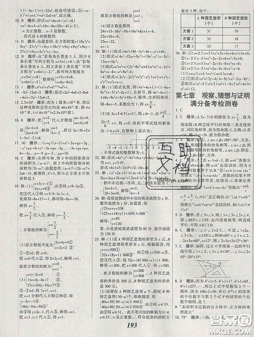 2020春全优课堂考点集训与满分备考七年级数学下册北京版答案