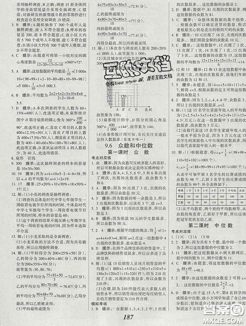 2020春全优课堂考点集训与满分备考七年级数学下册北京版答案