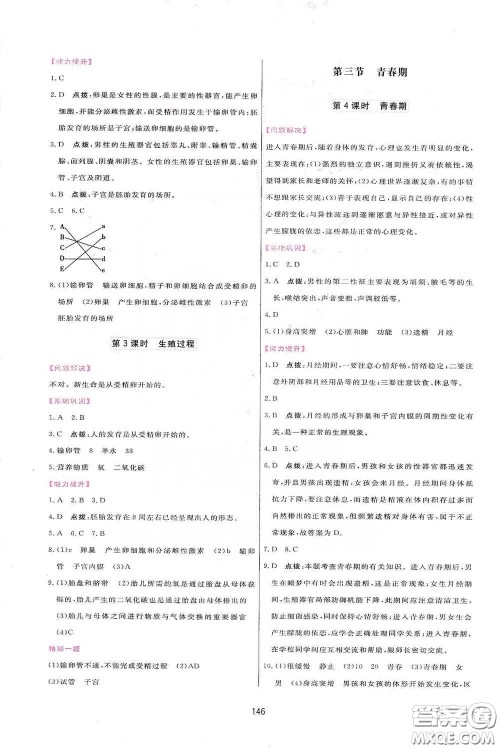 吉林教育出版社2020三维数字课堂七年级生物下册人教版答案