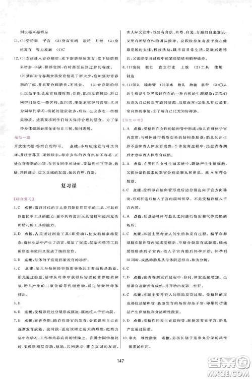 吉林教育出版社2020三维数字课堂七年级生物下册人教版答案