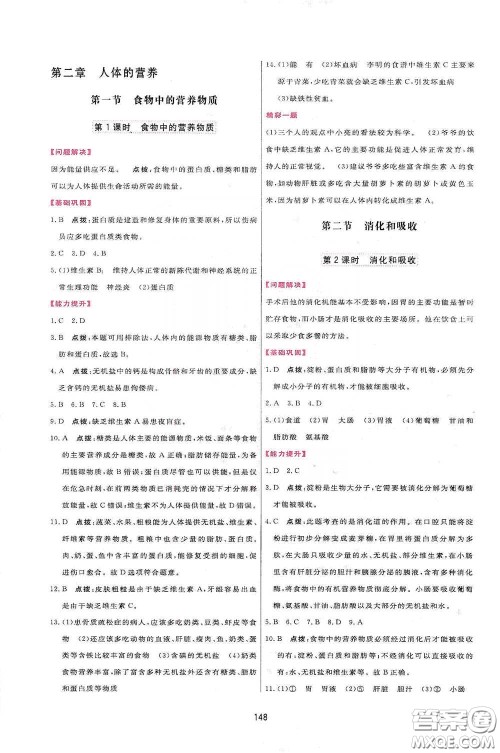 吉林教育出版社2020三维数字课堂七年级生物下册人教版答案