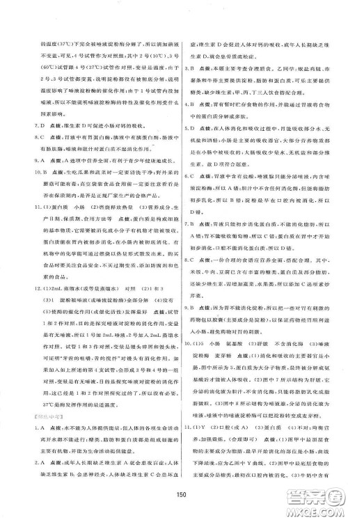 吉林教育出版社2020三维数字课堂七年级生物下册人教版答案