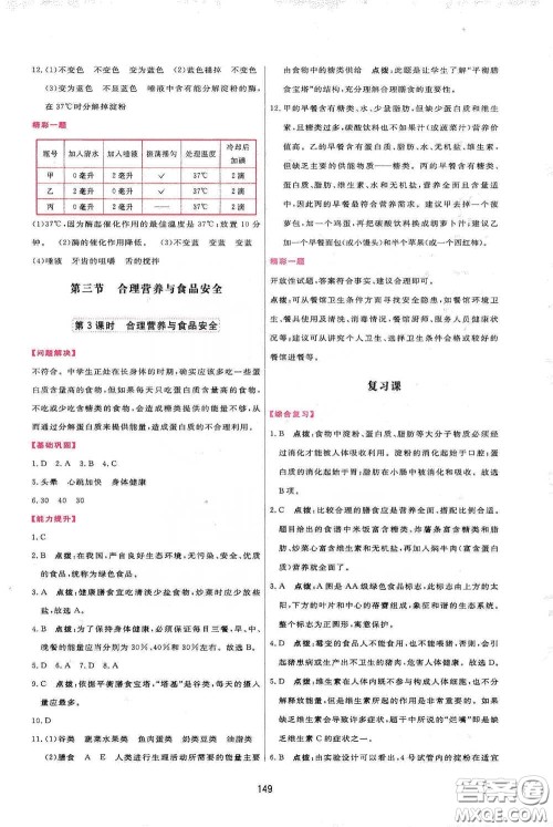 吉林教育出版社2020三维数字课堂七年级生物下册人教版答案