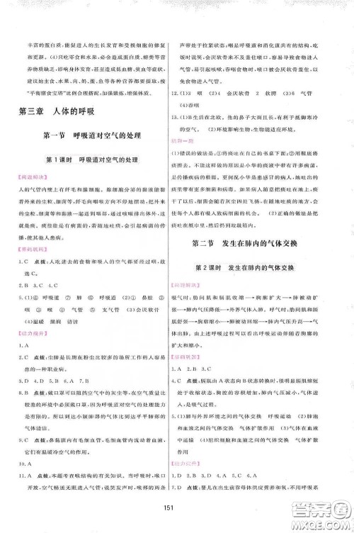 吉林教育出版社2020三维数字课堂七年级生物下册人教版答案