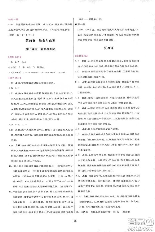 吉林教育出版社2020三维数字课堂七年级生物下册人教版答案