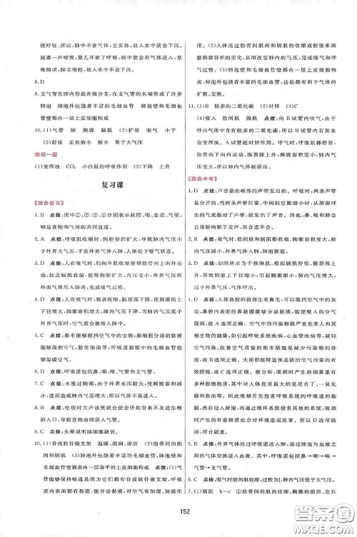 吉林教育出版社2020三维数字课堂七年级生物下册人教版答案