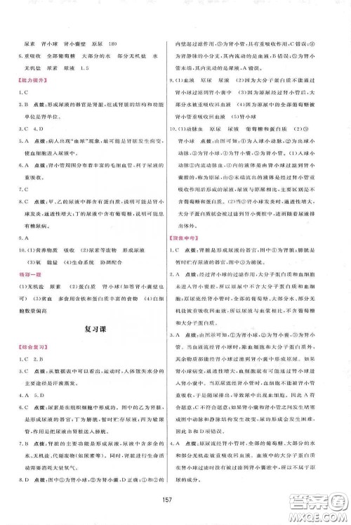 吉林教育出版社2020三维数字课堂七年级生物下册人教版答案