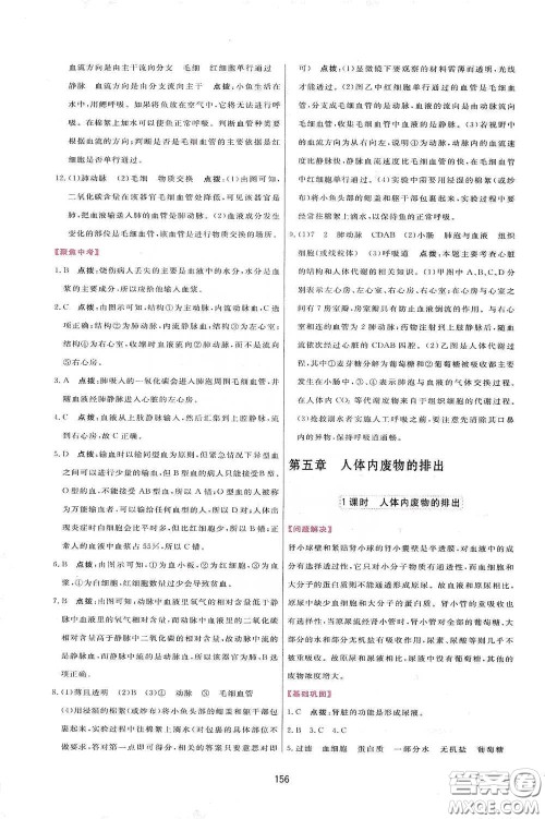 吉林教育出版社2020三维数字课堂七年级生物下册人教版答案