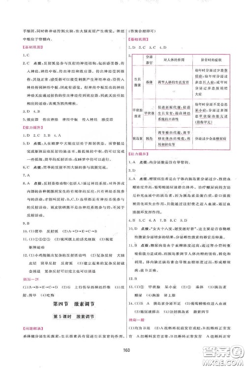 吉林教育出版社2020三维数字课堂七年级生物下册人教版答案