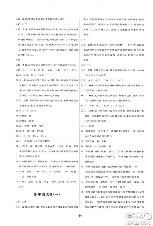 吉林教育出版社2020三维数字课堂七年级生物下册人教版答案