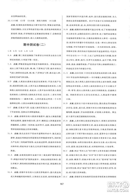 吉林教育出版社2020三维数字课堂七年级生物下册人教版答案