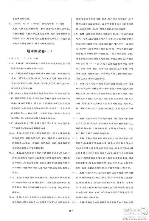 吉林教育出版社2020三维数字课堂七年级生物下册人教版答案