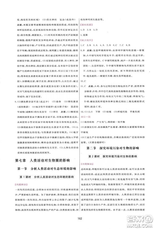 吉林教育出版社2020三维数字课堂七年级生物下册人教版答案