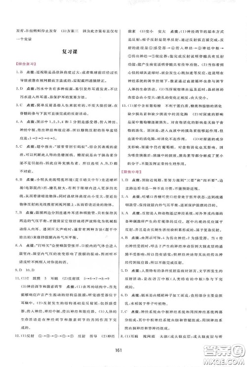 吉林教育出版社2020三维数字课堂七年级生物下册人教版答案