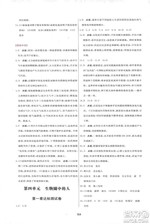 吉林教育出版社2020三维数字课堂七年级生物下册人教版答案