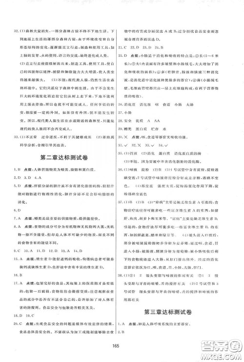 吉林教育出版社2020三维数字课堂七年级生物下册人教版答案